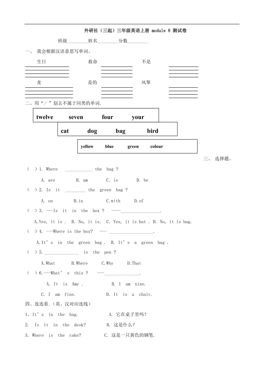 小学英语：MODULE 8 单元测试（外研版三年级上）一起_第1页