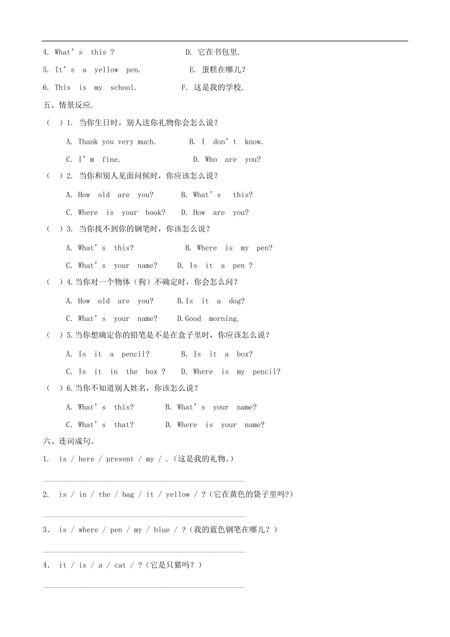 小学英语：MODULE 8 单元测试（外研版三年级上）一起_第2页