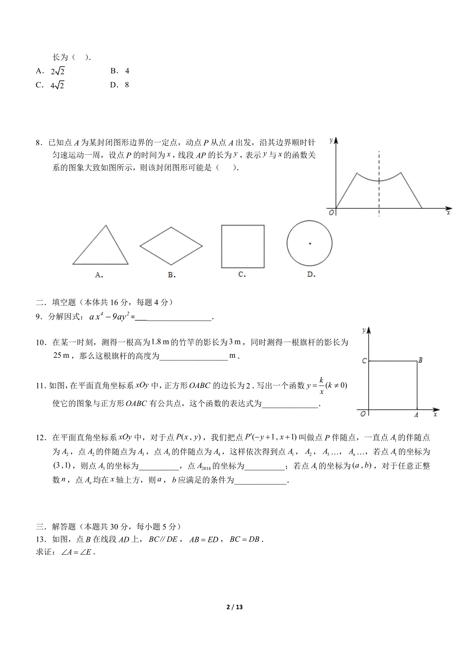 北京中考题数学题与附标准答案_第2页