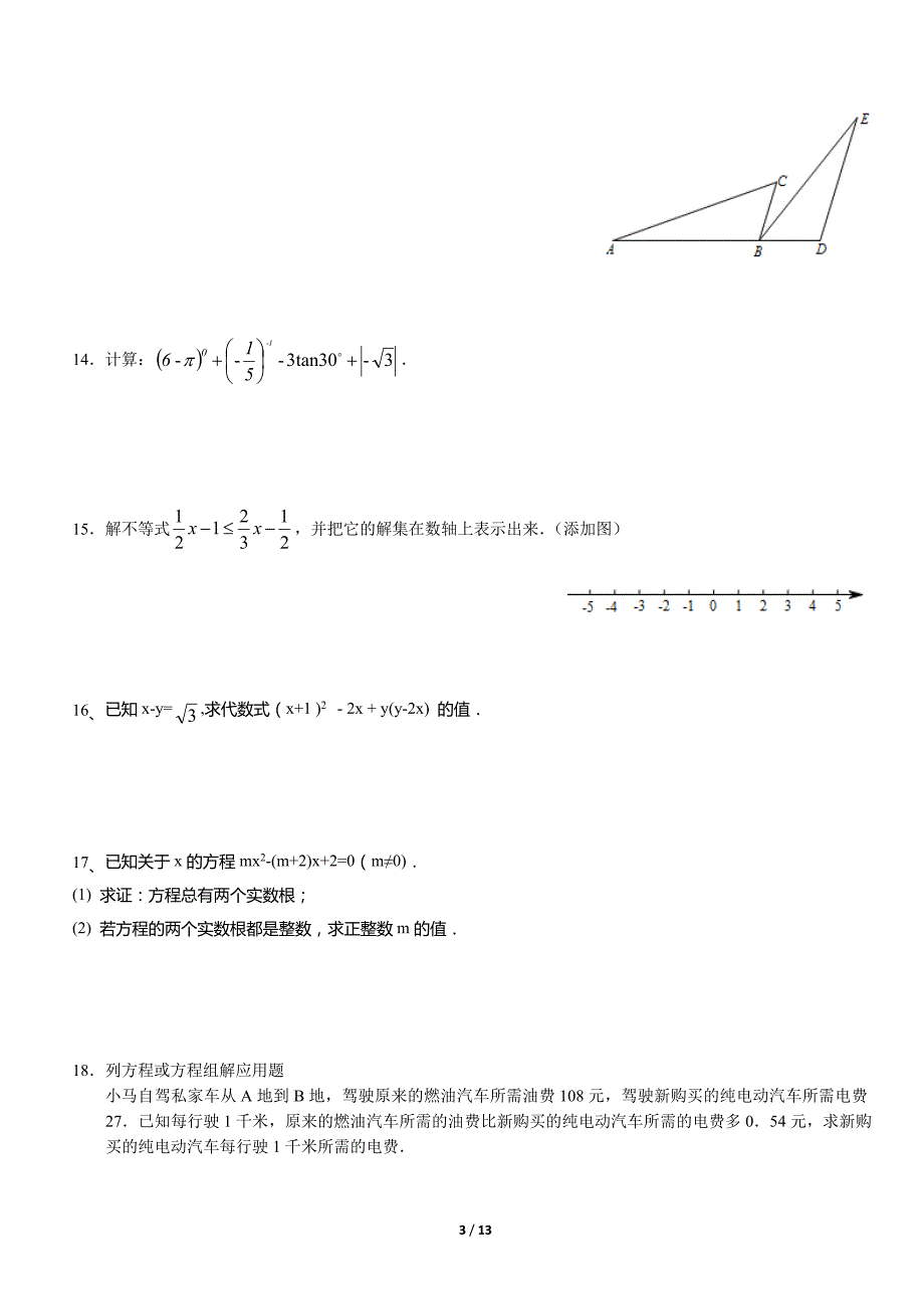 北京中考题数学题与附标准答案_第3页