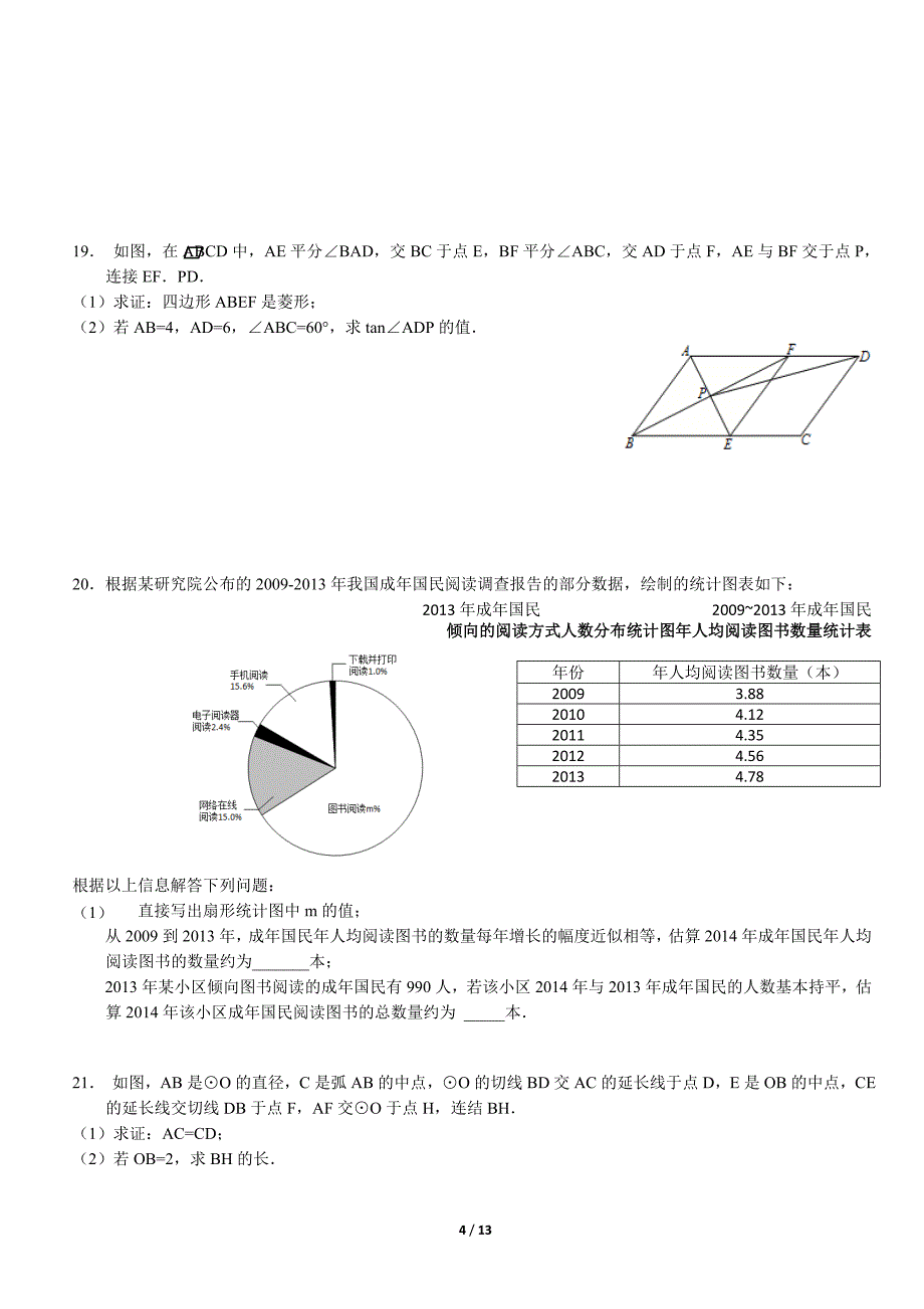 北京中考题数学题与附标准答案_第4页