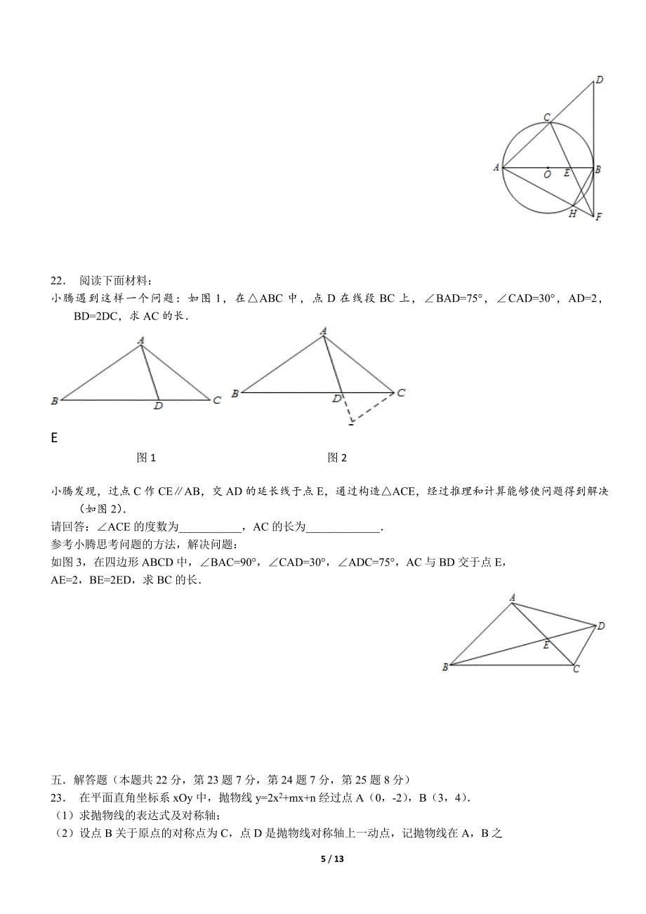 北京中考题数学题与附标准答案_第5页