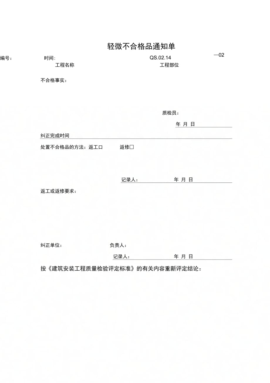 建筑施工企业ISO9000质量改进程序表15_第1页