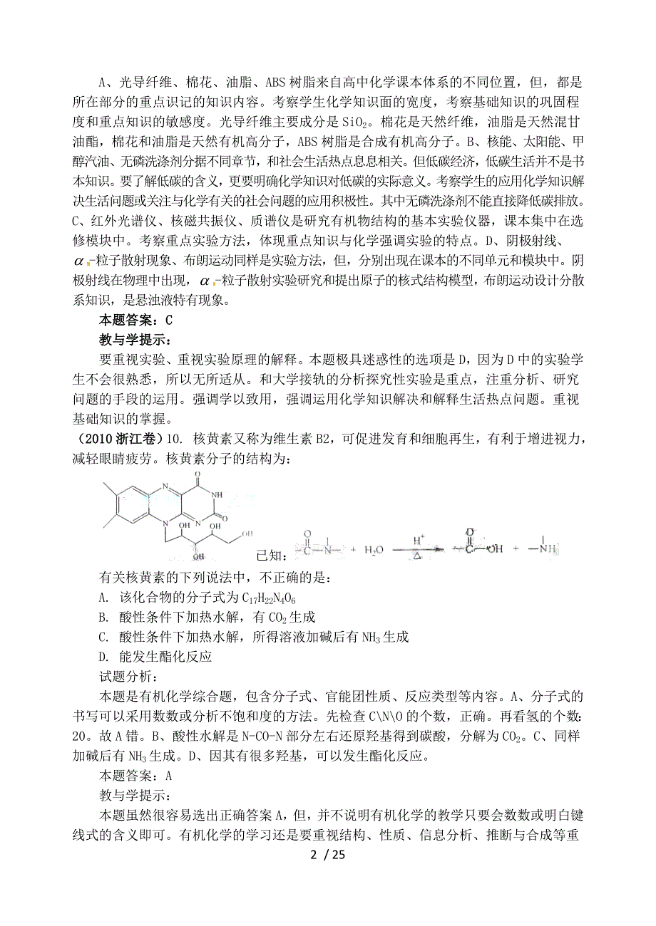 全国高考题分类(化学部分)有机化学_第2页