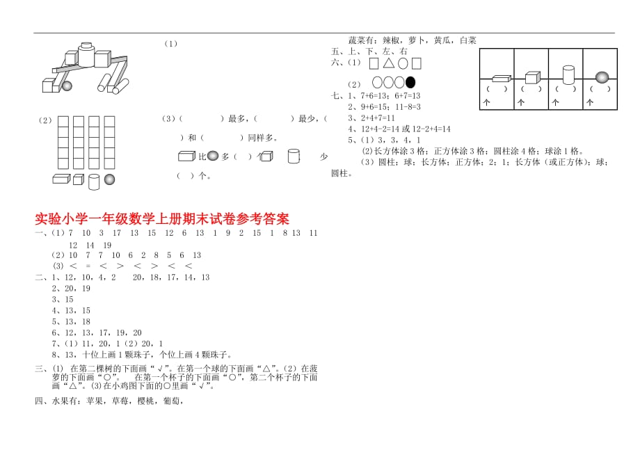 实验小学一年级数学上册期末试卷附答案_第3页