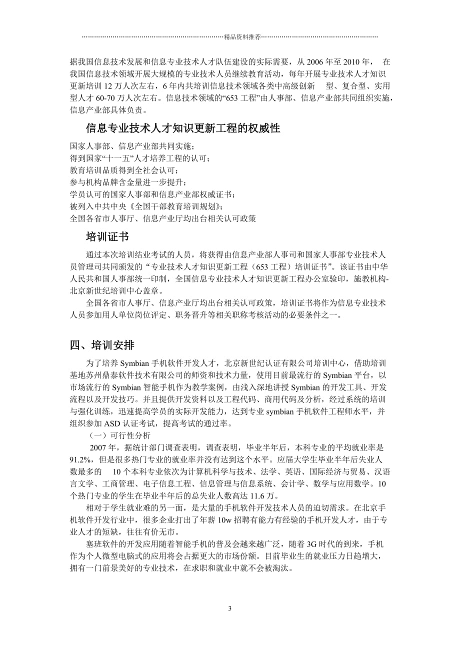 symbian塞班软件开发工程师培训班实施方案精编版_第3页