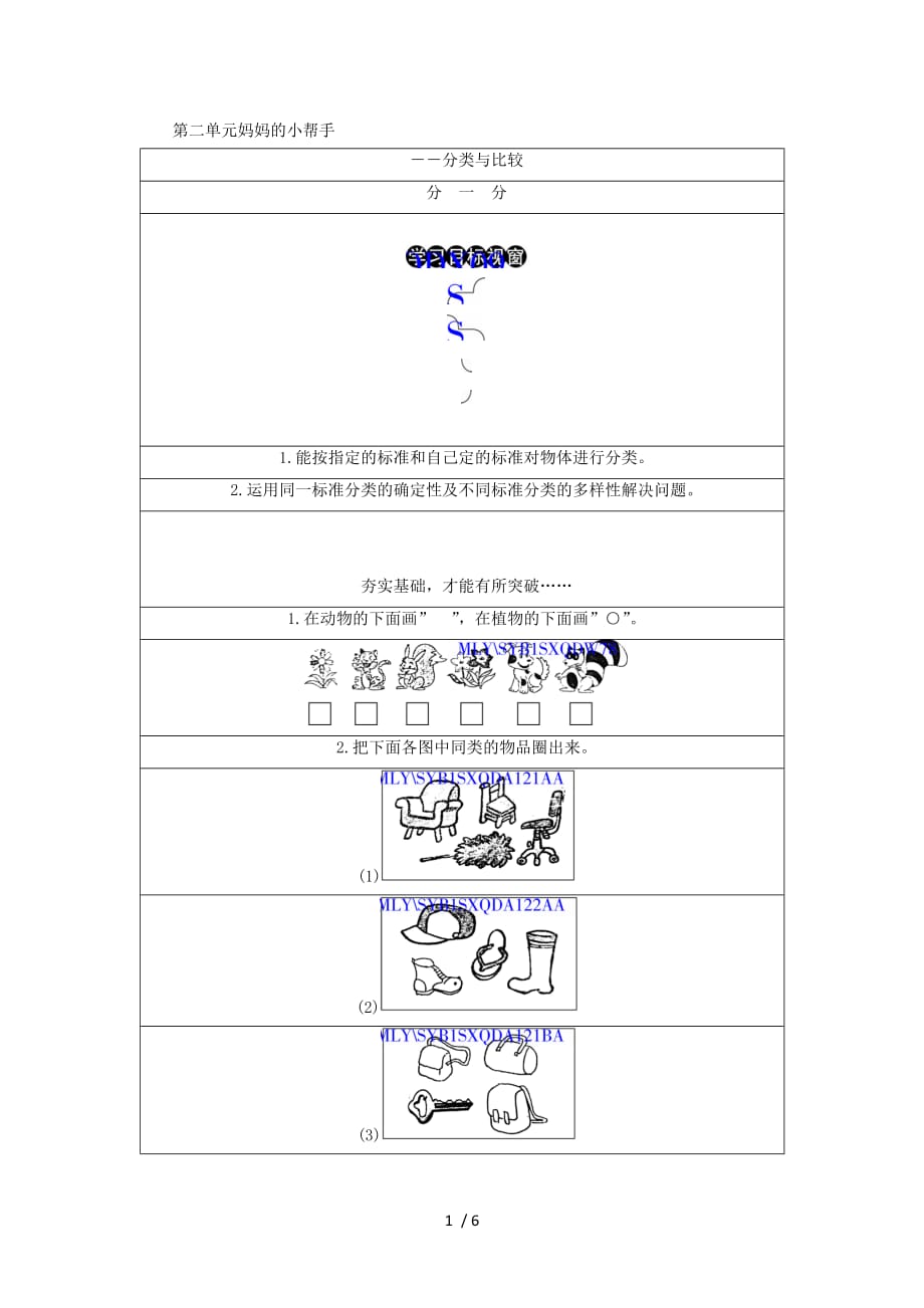 分一分练习题附标准答案_第1页