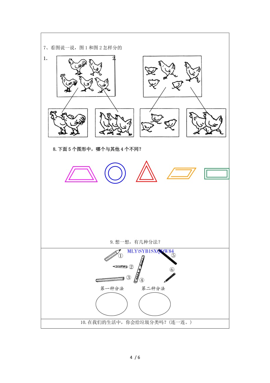 分一分练习题附标准答案_第4页