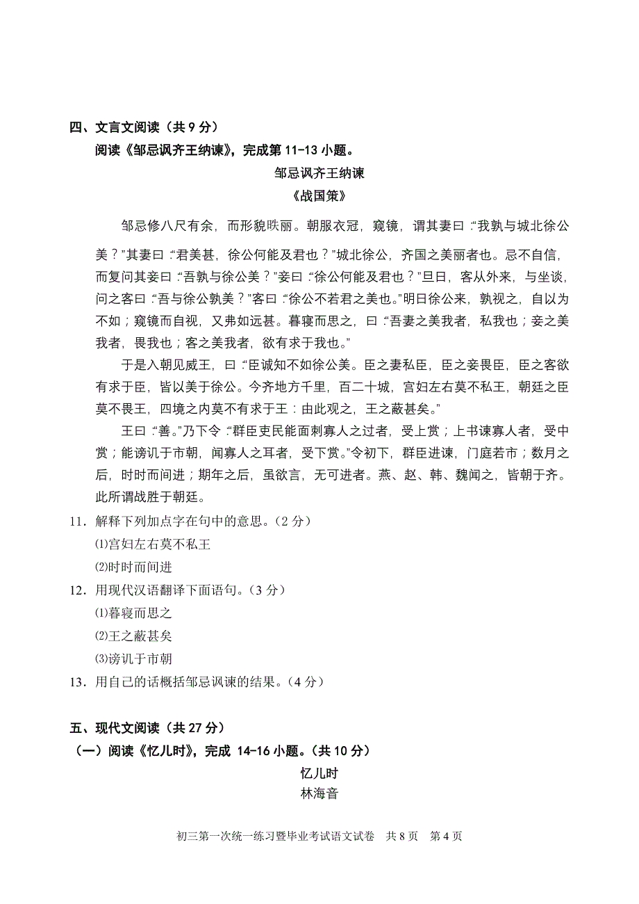 北京石景山区初三一次统一练习暨毕业测验考试_第4页