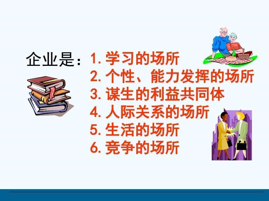 认识企业及企业中的行事规则知识讲解_第5页