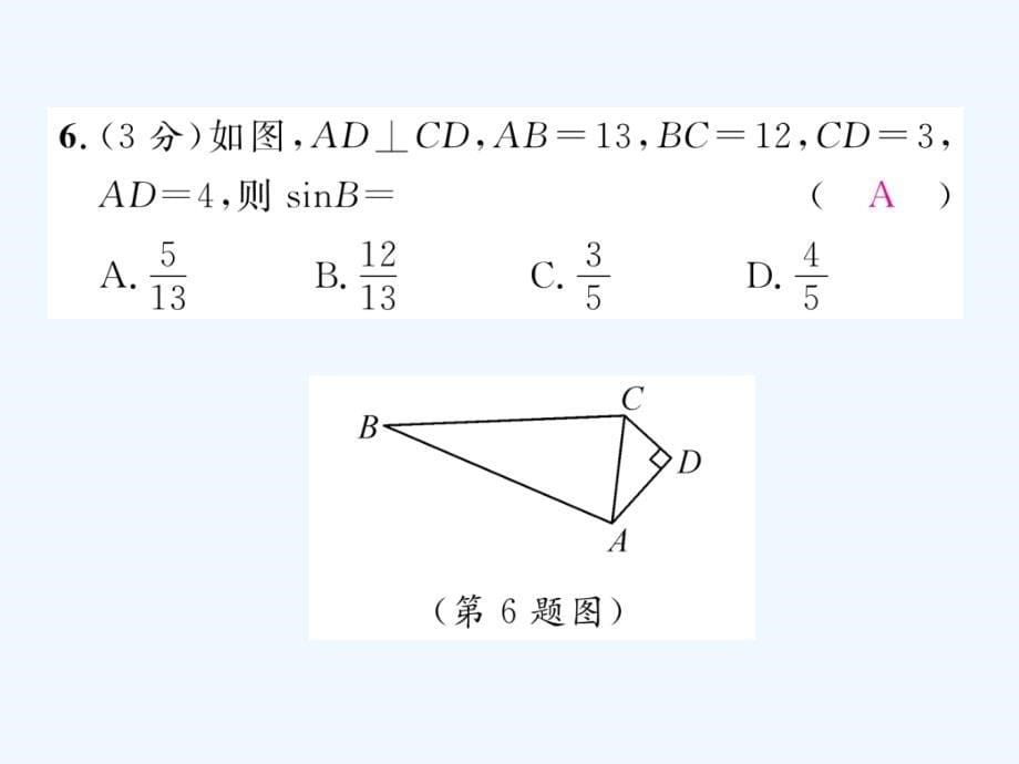 2018春九年级数学下册双休作业（1）作业（新）北师大_第5页