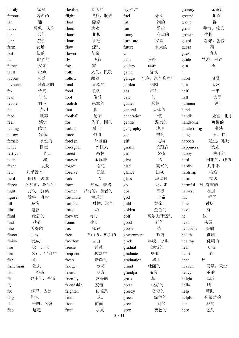 全国高考高频词汇必指导手册(带中文)_第5页