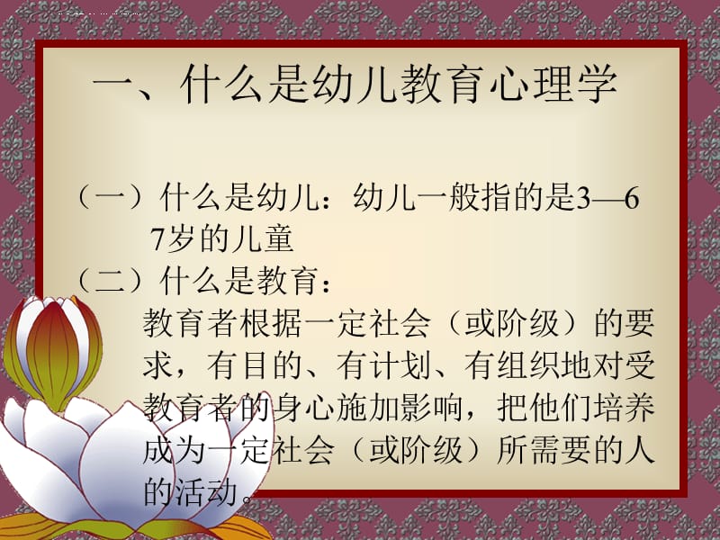 幼儿教育心理学第一节课件_第4页