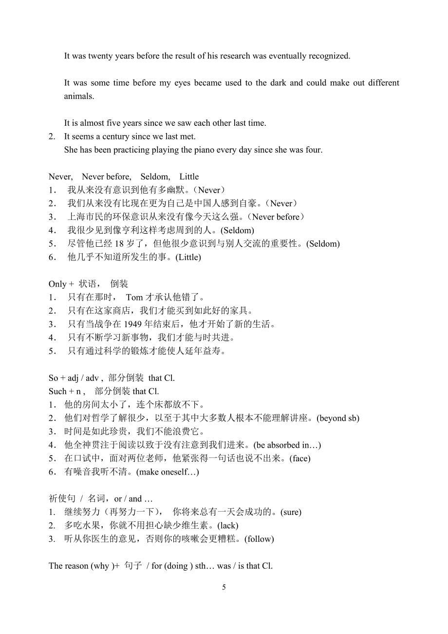上海全国高考英语翻译句型总结_第5页