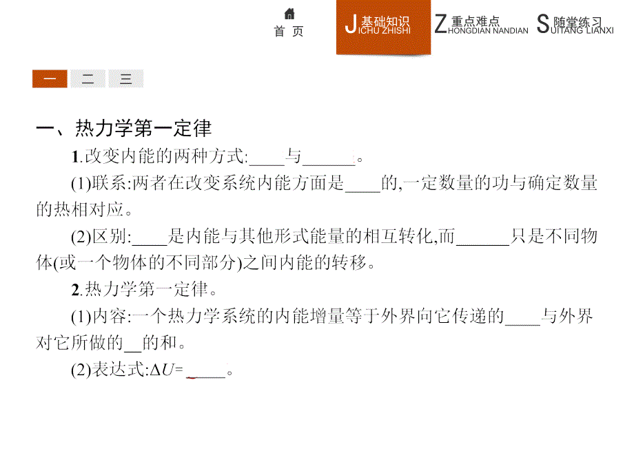 高二物理人教版选修3-3课件：10-3 热力学第一定律　能量守恒定律_第3页