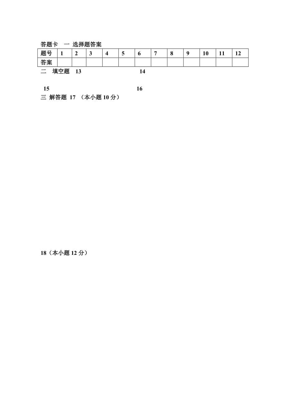 上高一实验班测验考试题_第5页