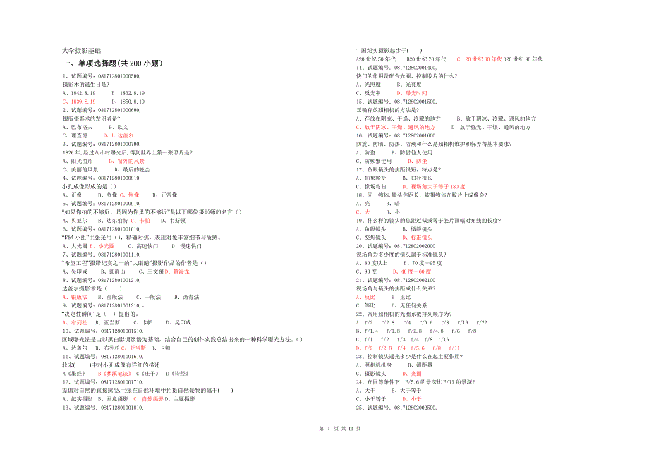大学基础摄影作业试题_第1页