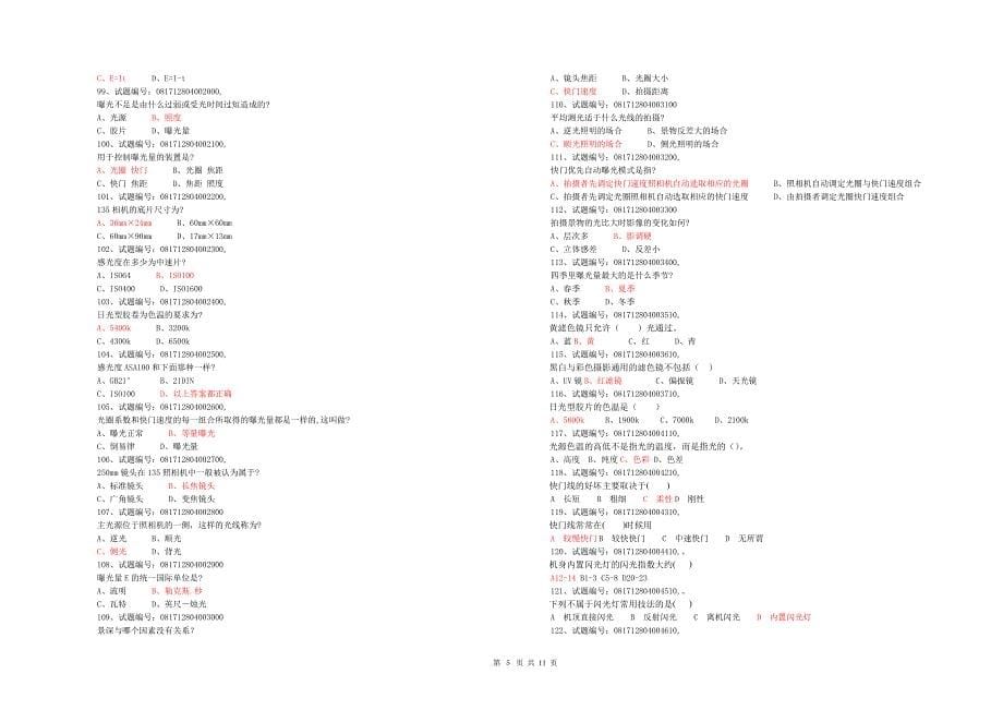 大学基础摄影作业试题_第5页