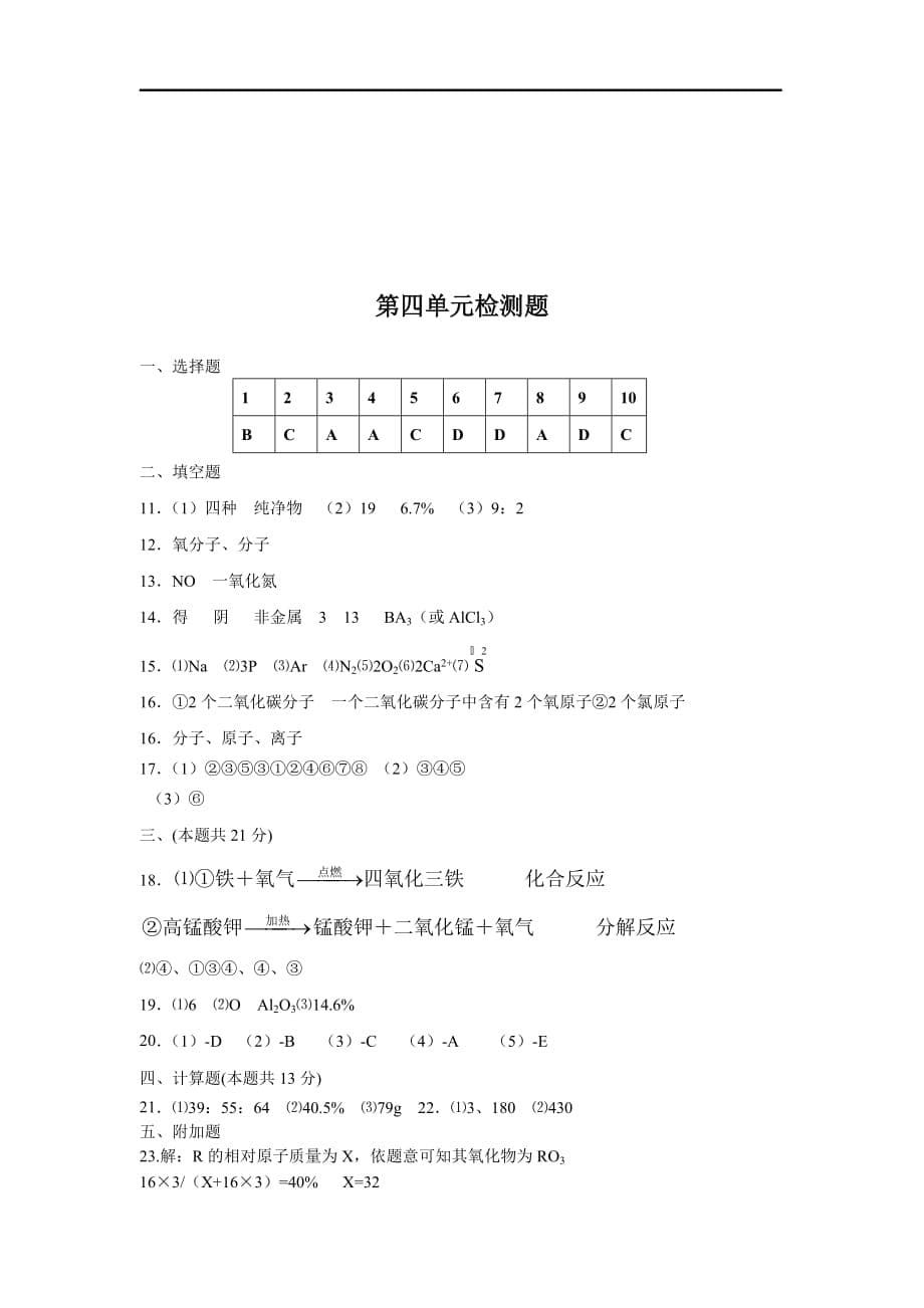 化学检测测验题四物质构成的奥秘_第5页