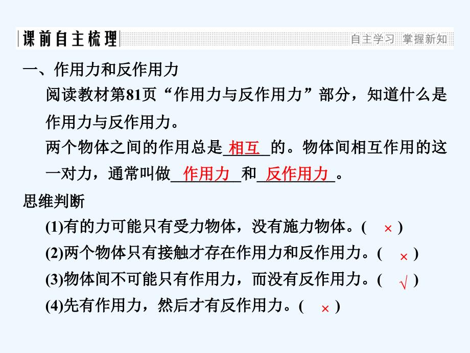 2017-2018学年高中物理 第四章 牛顿运动定律 4.5 牛顿第三定律 新人教版必修1(1)_第3页