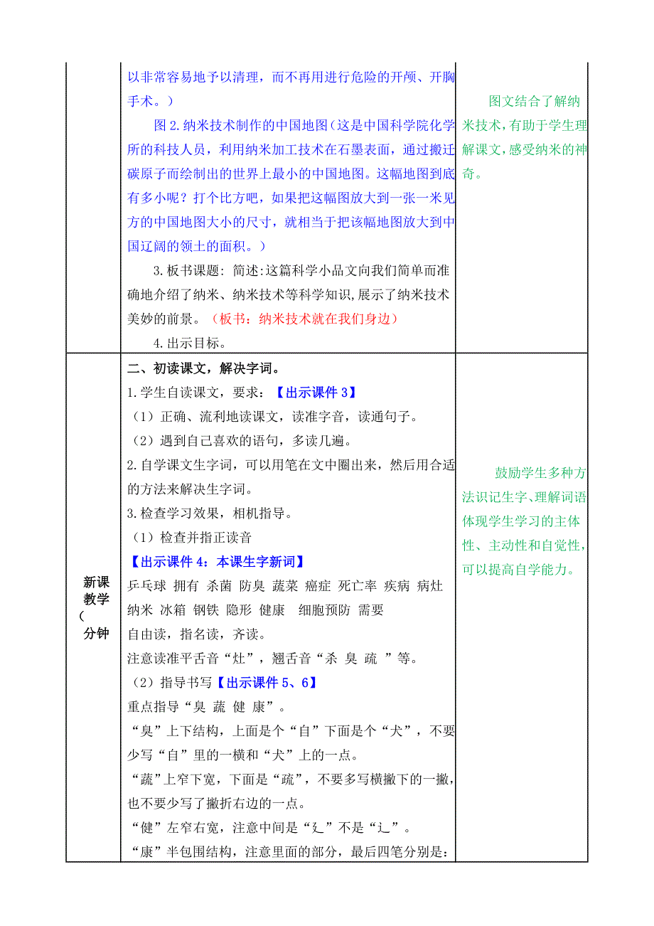 部编版小学四年级下册《纳米技术就在我们身边》教案_第2页