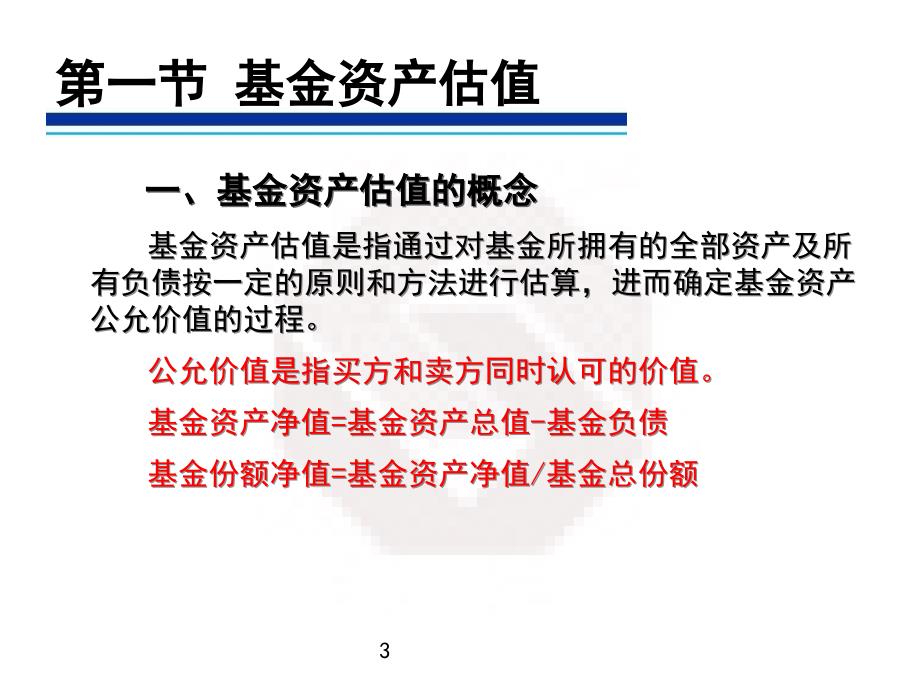 证券投资基金第七章教学提纲_第3页