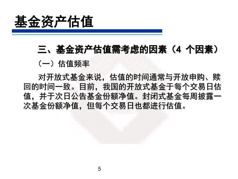 证券投资基金第七章教学提纲_第5页