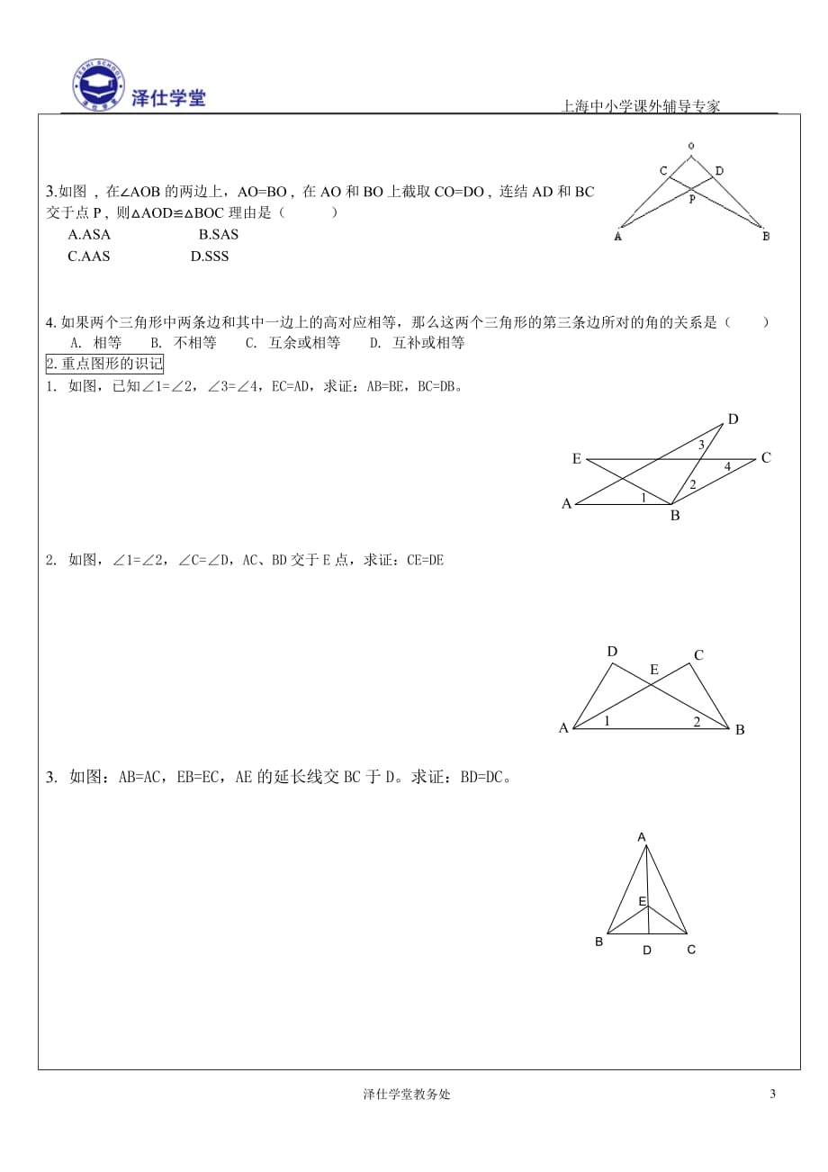 全等三角形作业义(钱伟杰)_第3页