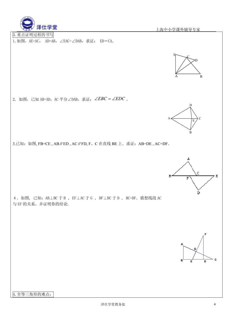 全等三角形作业义(钱伟杰)_第4页