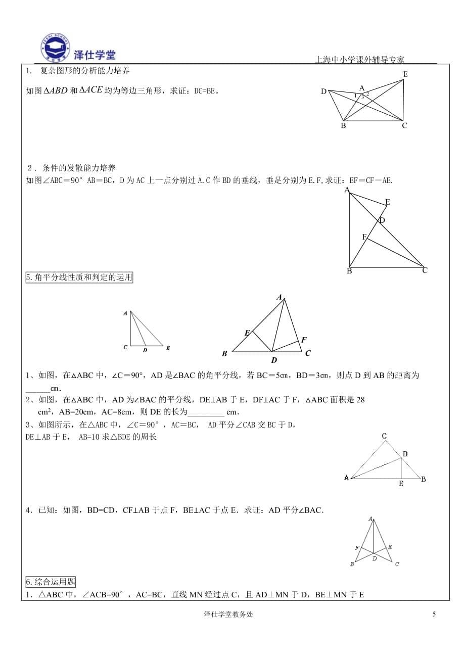 全等三角形作业义(钱伟杰)_第5页