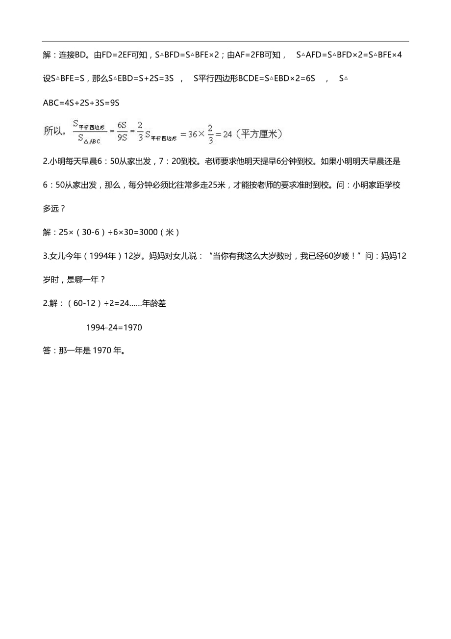 重点中学小升初入学模拟试题及分析 十（数学）_第3页