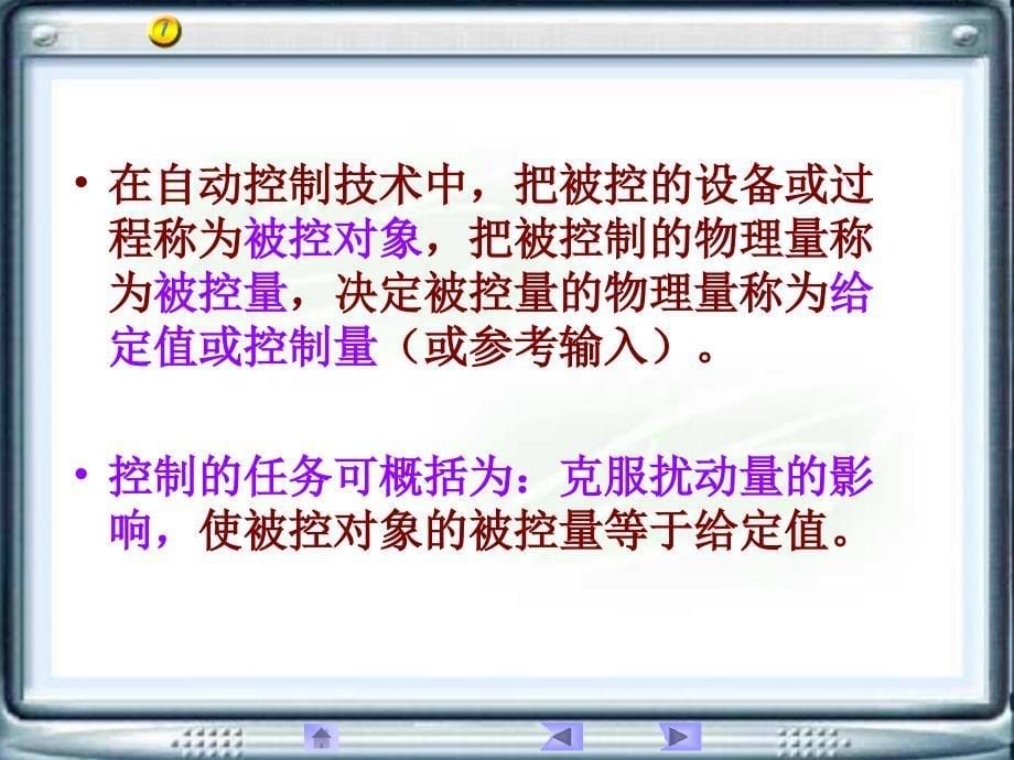 自动控制原理课件 黄坚第一章_第5页