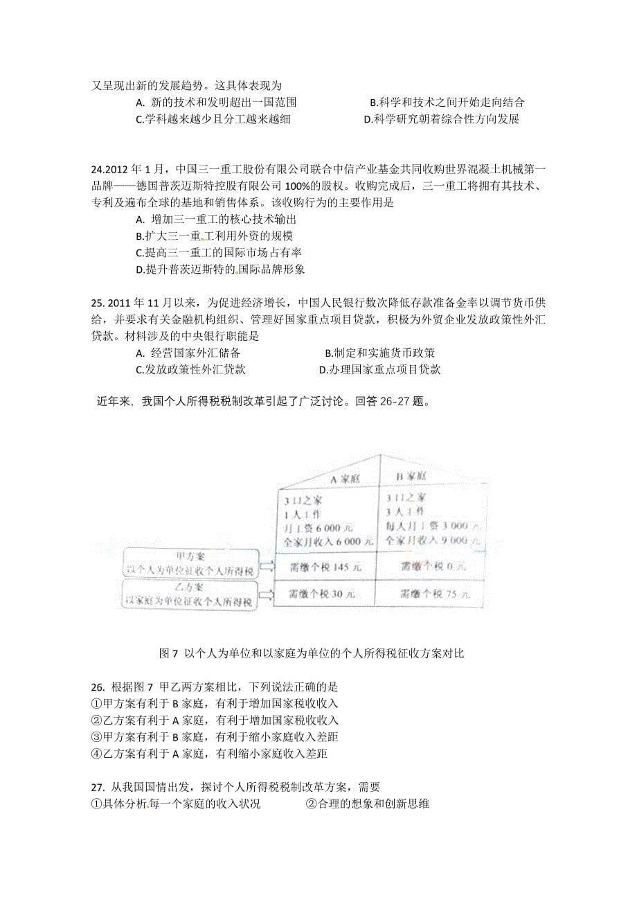 全国高考(重庆卷)文科综合试题附标准答案_第5页