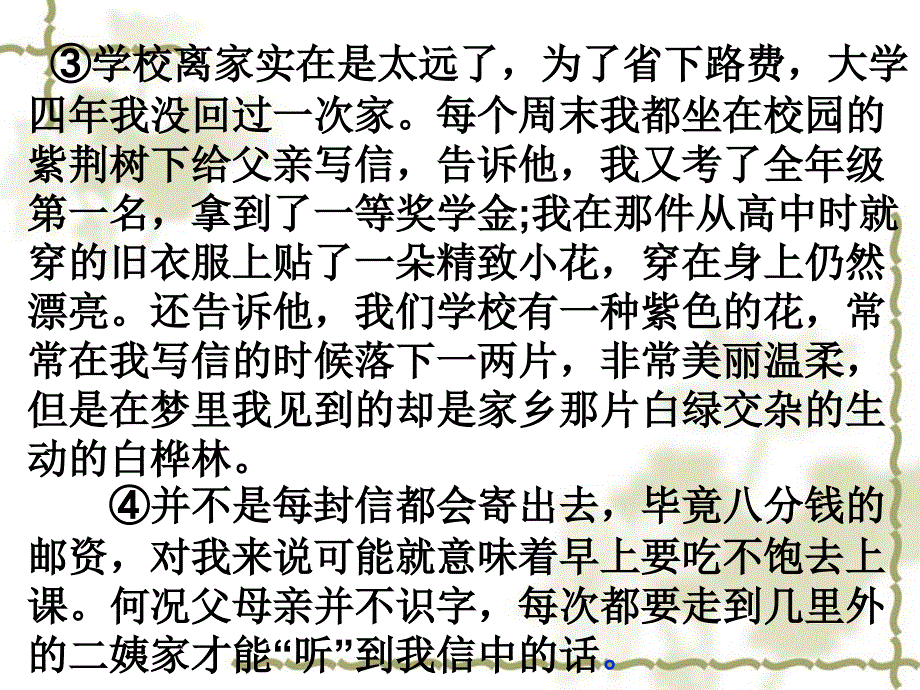 幸福的铃声课件_第4页