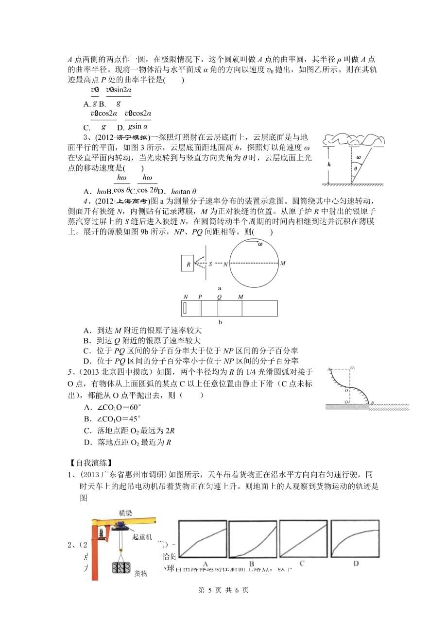 全国高考专题突破(曲线运动)_第5页