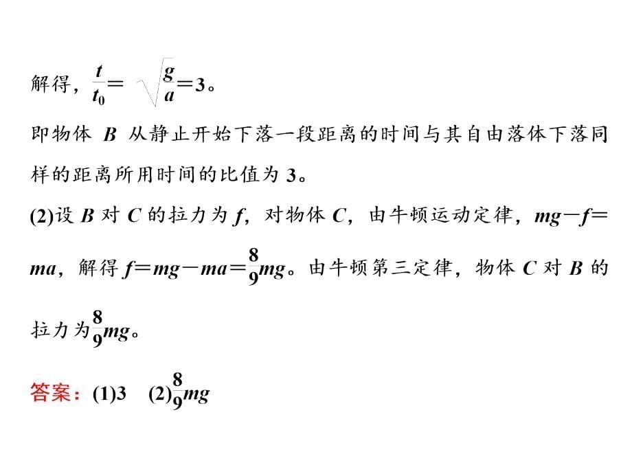 四川省昭觉中学高考物理第一轮复习课件第三章第3节牛顿运动定律的综合应用习题详解_第5页