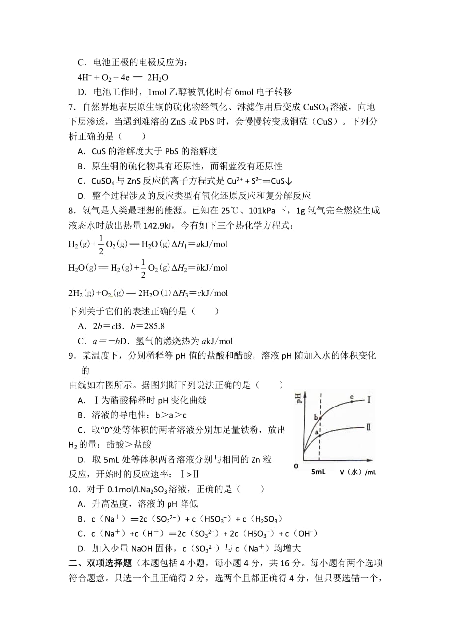 化学选修4综合卷练习附标准答案_第2页