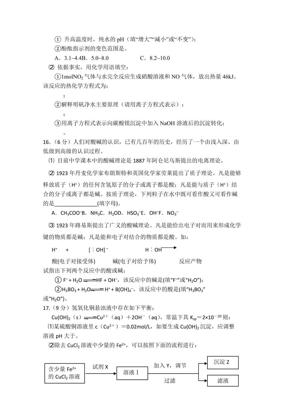 化学选修4综合卷练习附标准答案_第4页