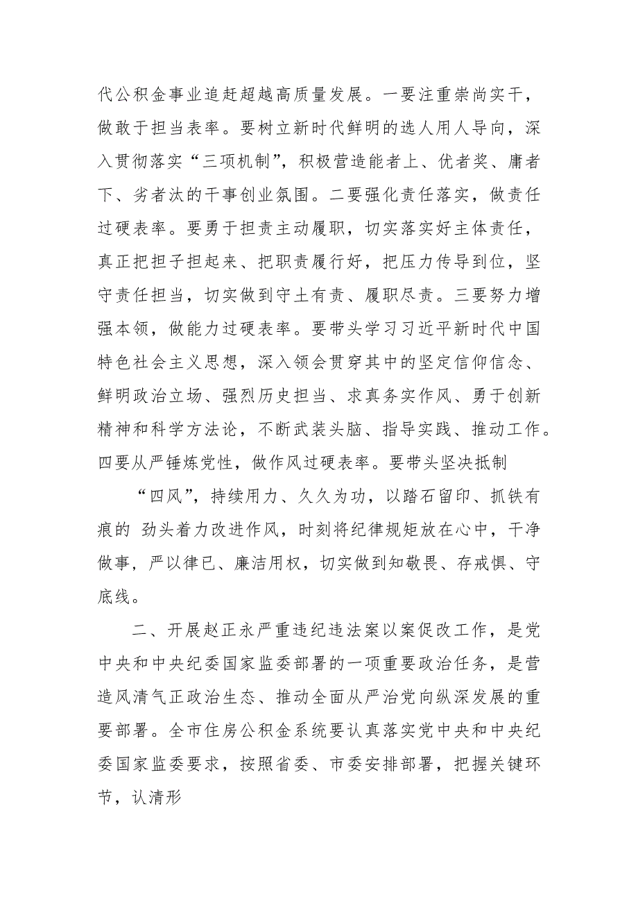 中心认真组织赵正永严重违法案以案促改专题学习研讨发言_第4页