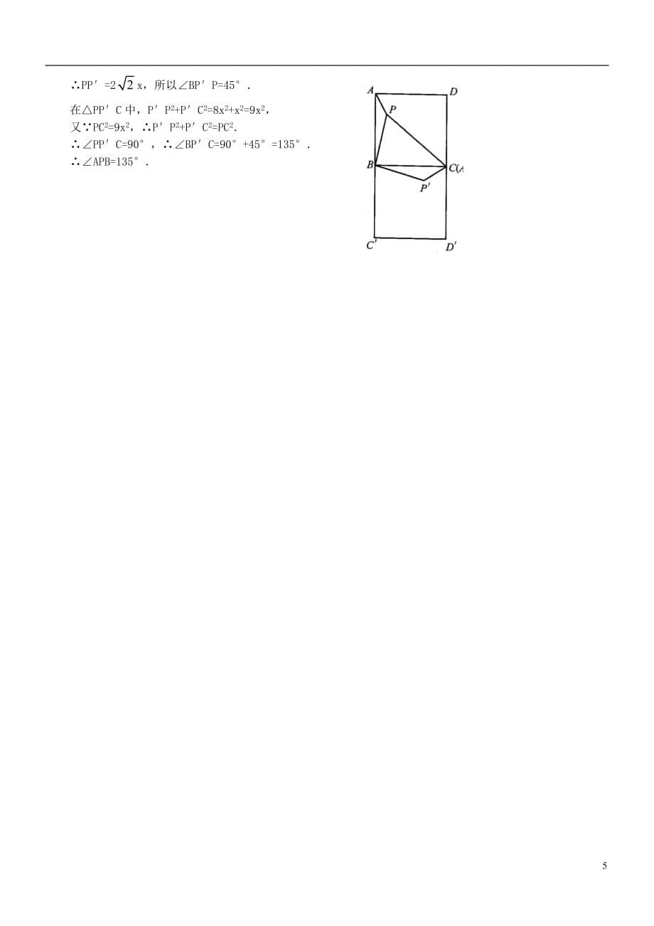 中考数学热点专题——图形的变换_第5页