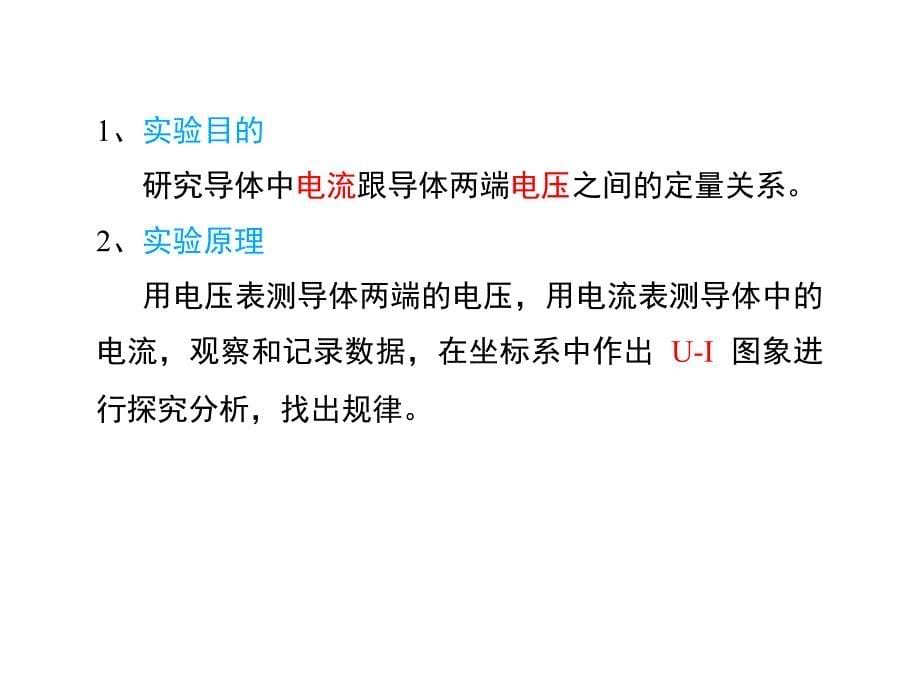 人教高中物理选修31课件2.3欧姆定律共27_第5页