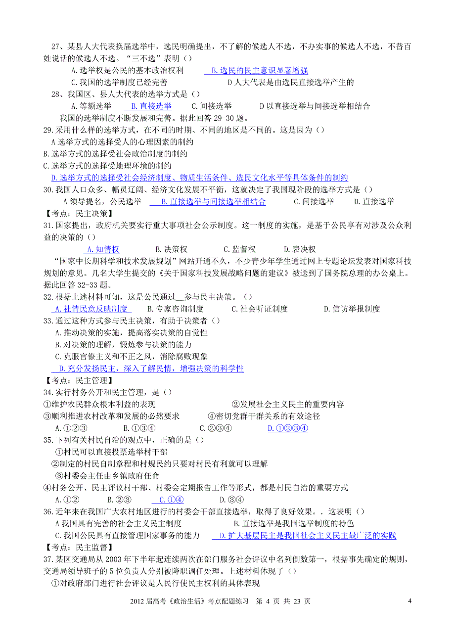 全国高考《政治生活》考点配题练习_第4页