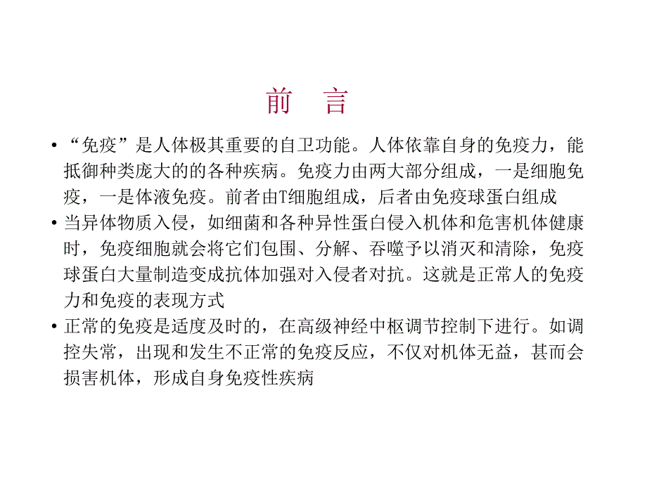 免疫抑制剂的应用及作用机理 ppt课件演示教学_第2页