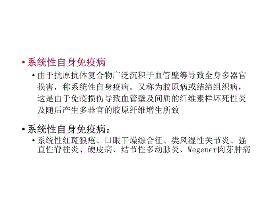 免疫抑制剂的应用及作用机理 ppt课件演示教学_第4页