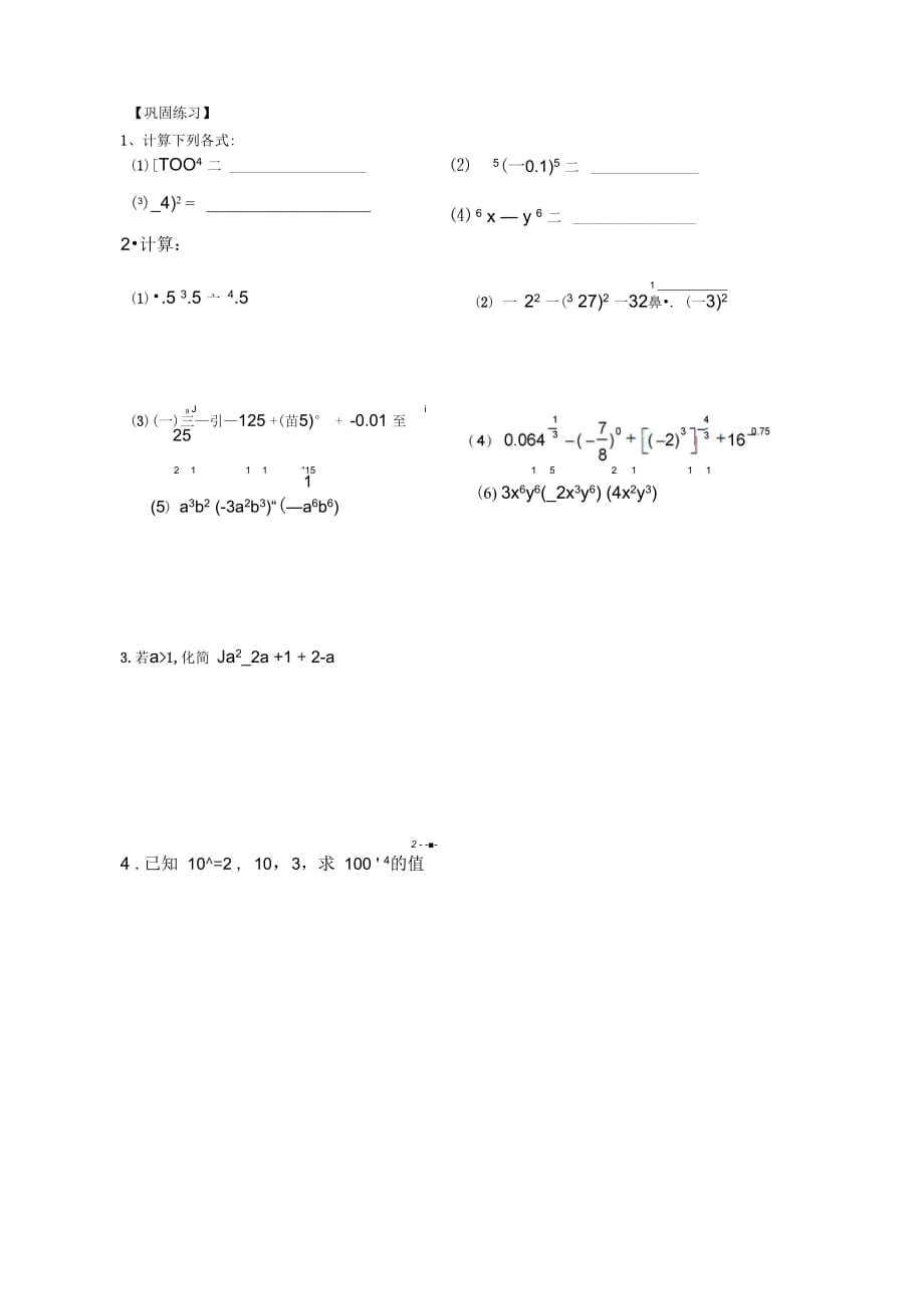 第一讲根式与指数幂的运算_第2页