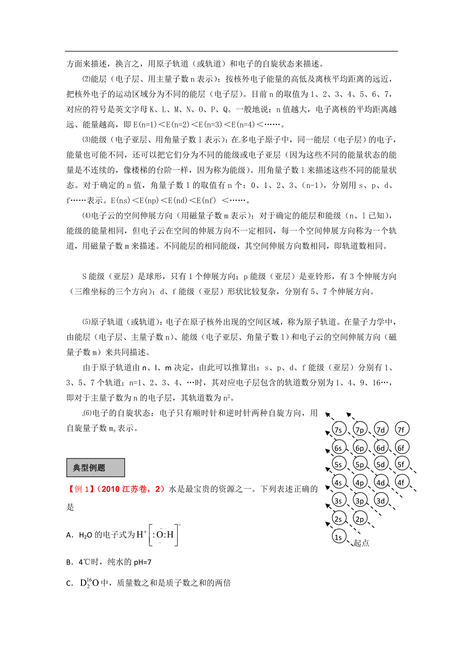 全国高考化学一轮精品练析：《原子结构》_第3页