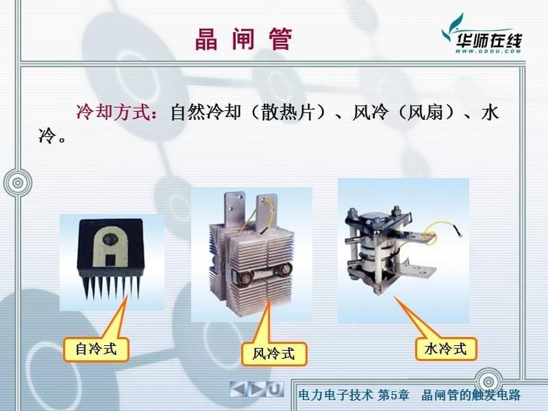 晶闸管及其触发电路简介知识讲解_第5页