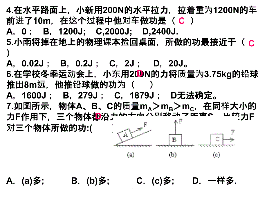 八年级下功和功率精选习题解析ppt课件_第3页