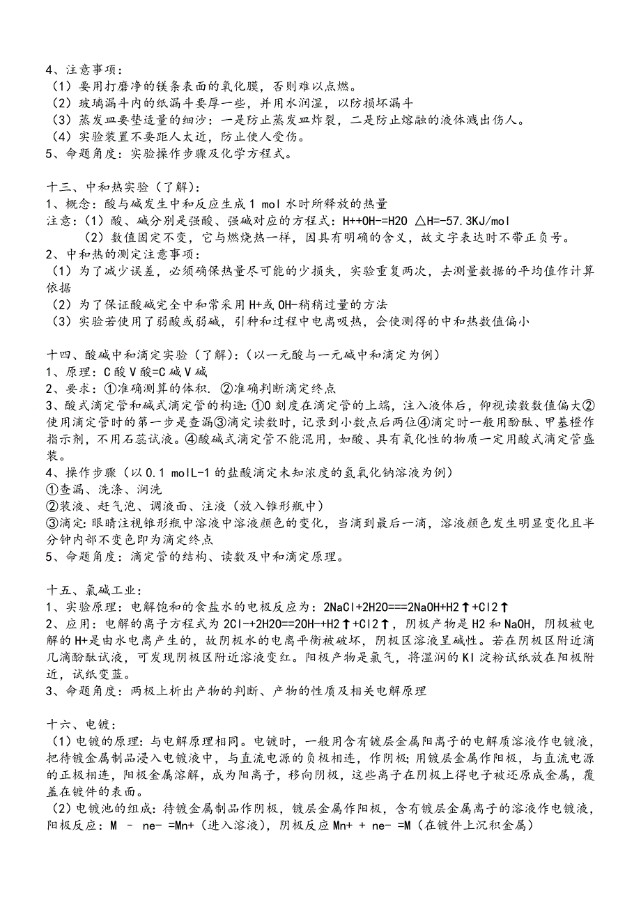 全国高中化学实验大全总结(必考实验实验装置图实验操作实验现象注意事项)_第3页