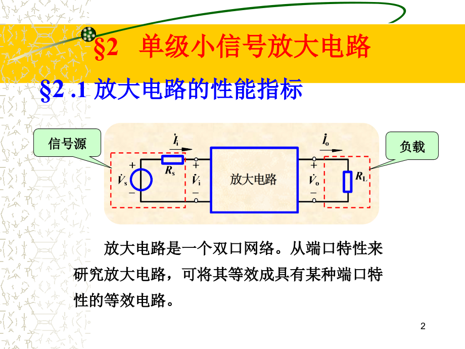 晶体管及小信号放大器2教材课程_第2页